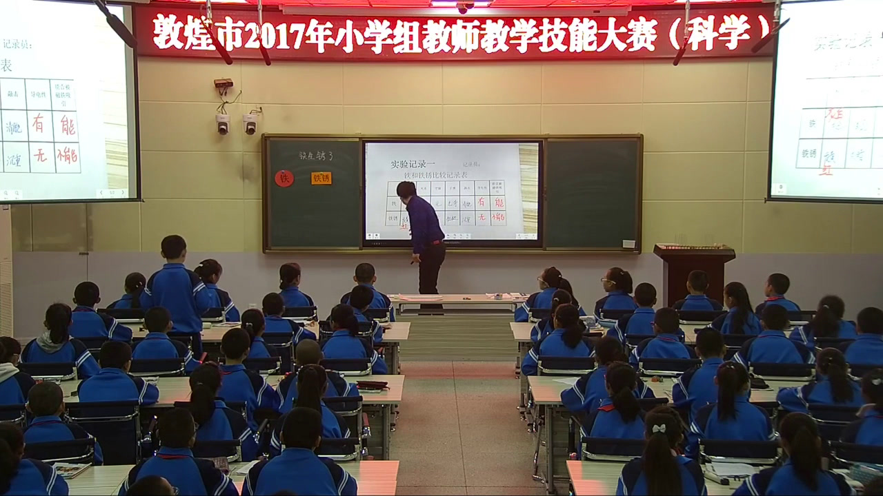 教科版科学六下《铁生锈了》甘肃曹老师-省一等奖