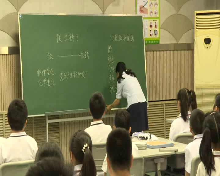 教科版科学六下《铁生锈了》吉林万老师-省一等奖