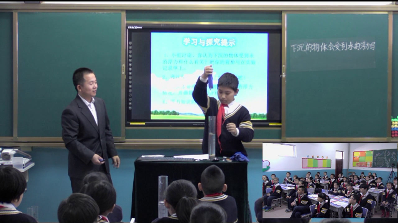 教科版科学五下《下沉的物体会受到水的浮力吗》黑龙江赵老师-全国一等奖