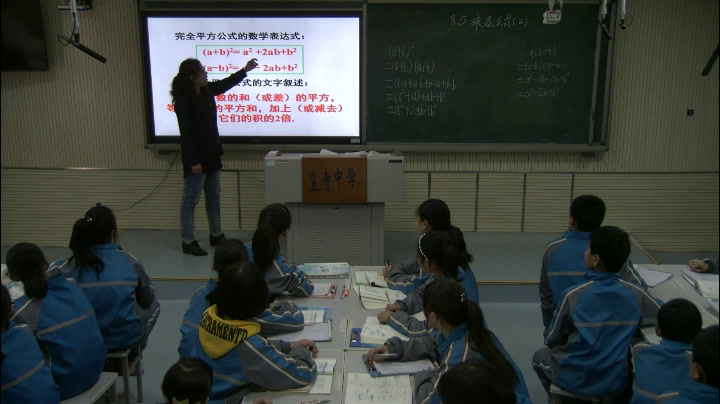 冀教版数学七下《完全平方公式》河北姚老师-县级优课
