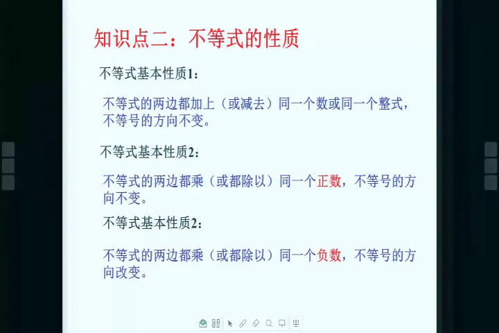 冀教版数学七下《回顾与反思》河北傅老师-县级优课