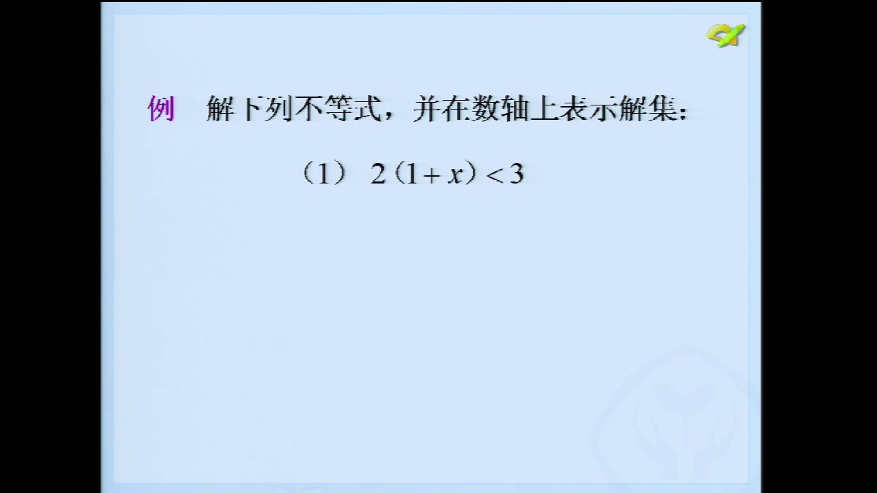 冀教版数学七下《归纳解一元一次不等式的一般步骤》山西老师-县级优课