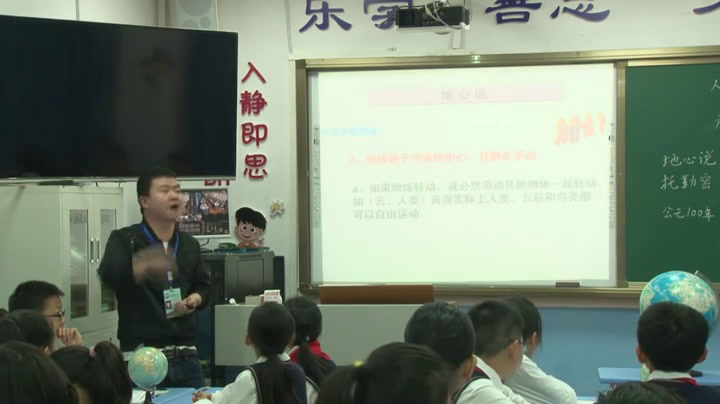 教科版科学五下《人类认识地球及其运动的历史》贵州代老师-省一等奖