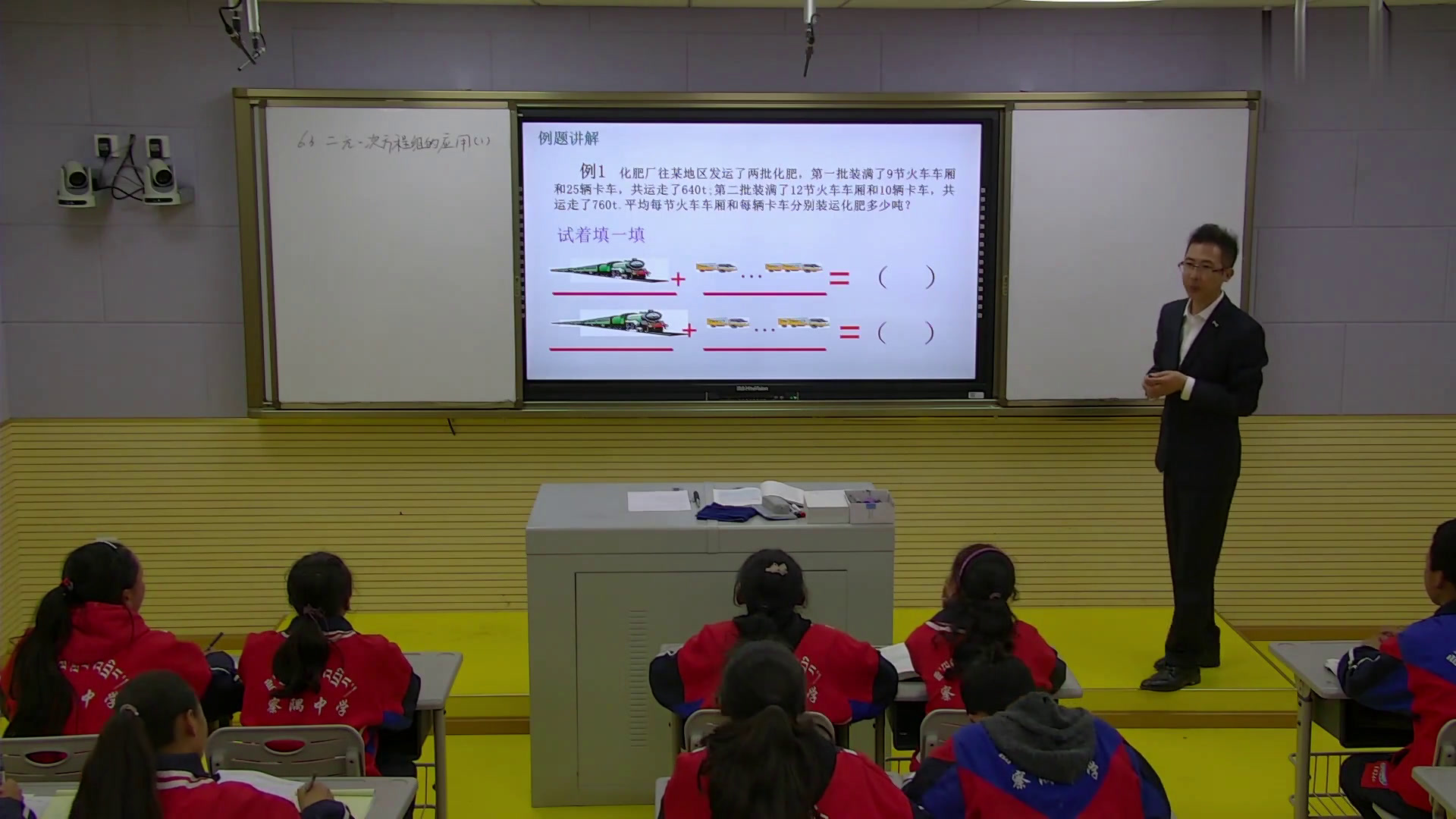 冀教版数学七下《6.3二元一次方程组的应用》西藏张老师-县级优课
