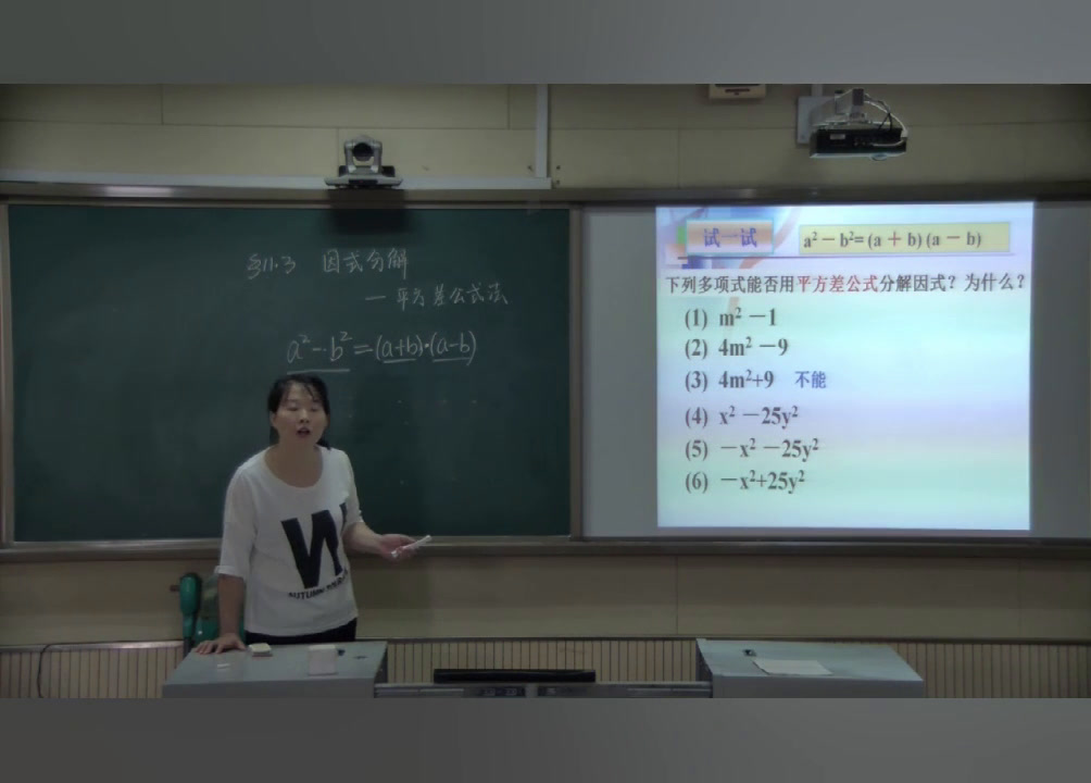 冀教版数学七下《平方差公式的运用》河北霍老师-县级优课
