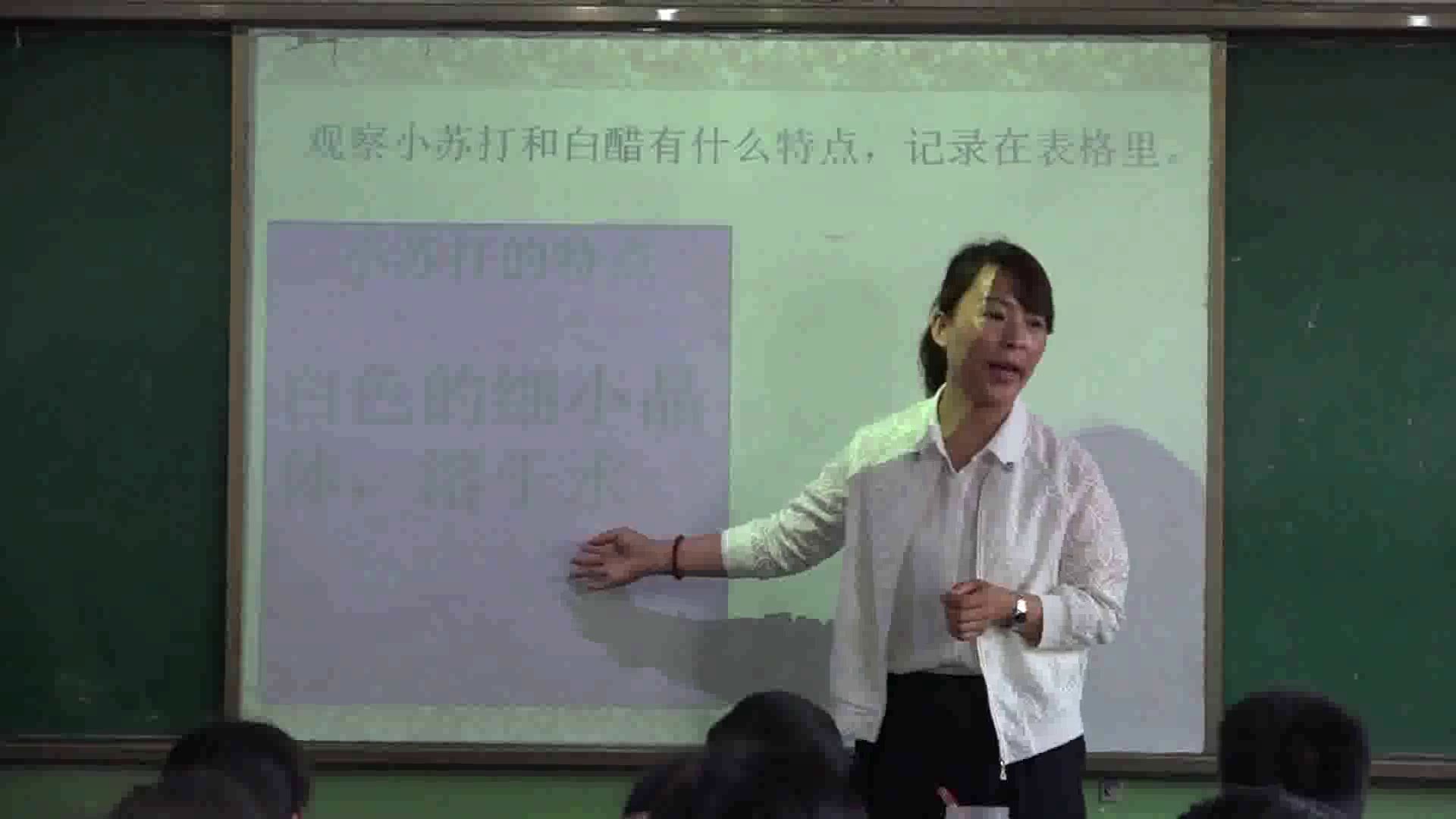 教科版科学六下《小苏打和白醋的变化》山西李老师-省一等奖
