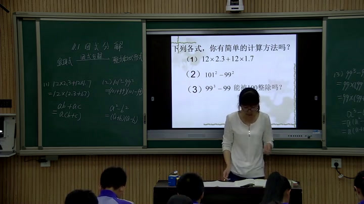 冀教版数学七下《11.1因式分解》河北老师-县级优课