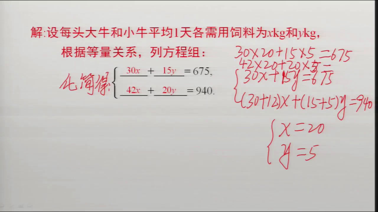 冀教版数学七下《6.3二元一次方程组的应用》甘肃老师-县级优课