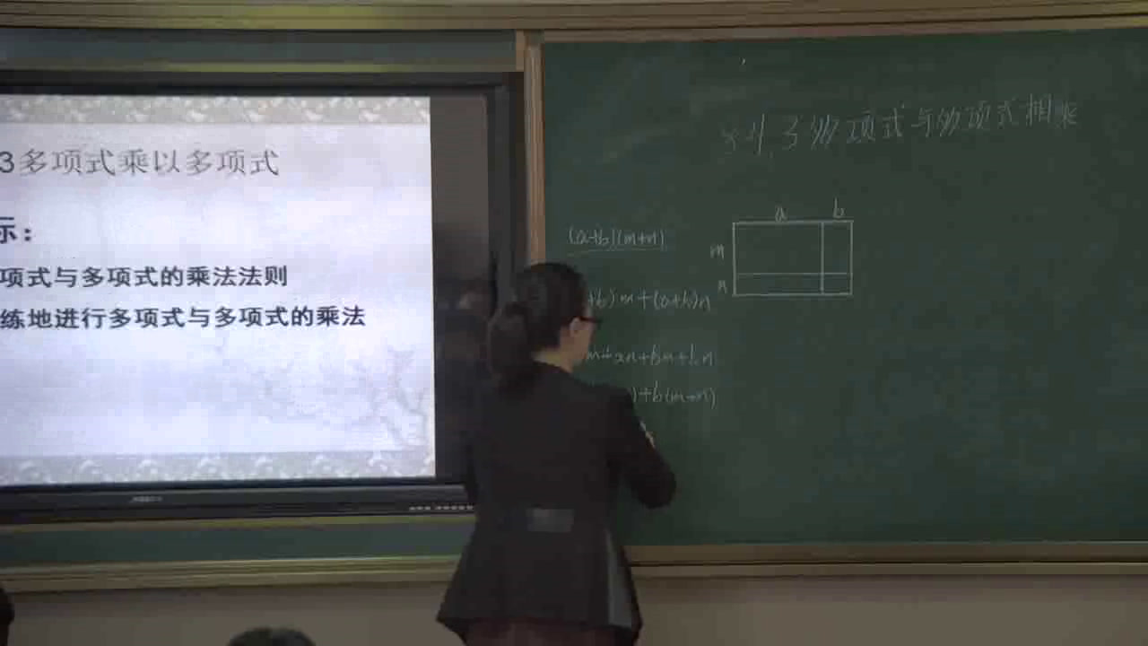 冀教版数学七下《多项式乘多项式》河北老师-县级优课