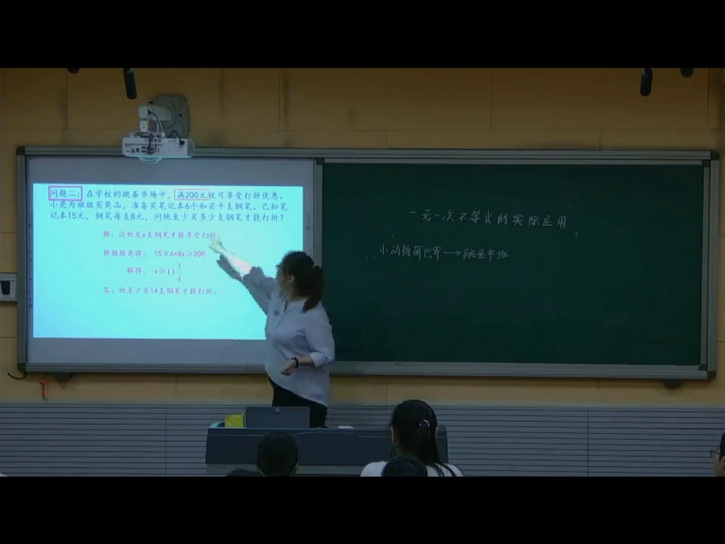 冀教版数学七下《10.4一元一次不等式的应用》河北孙老师-县级优课