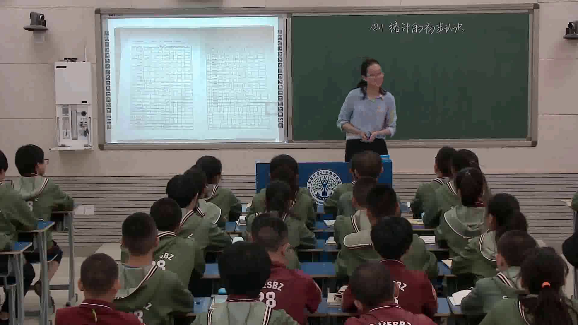 冀教版数学八下《18.1统计的初步认识》河北老师-