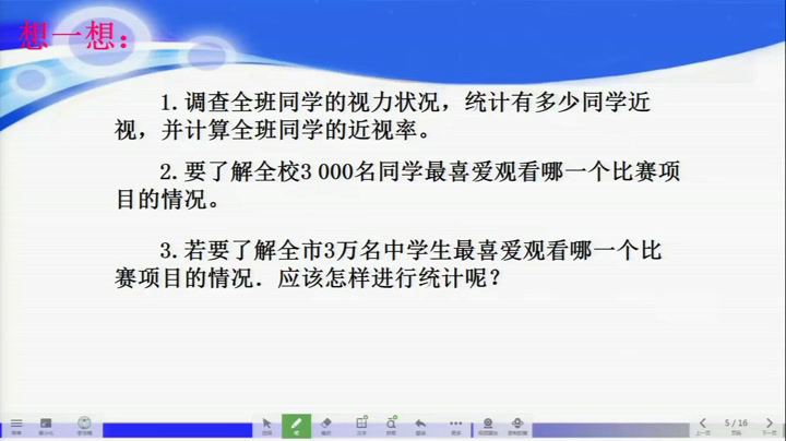 冀教版数学八下《抽样调查及相关概念》河北王老师-