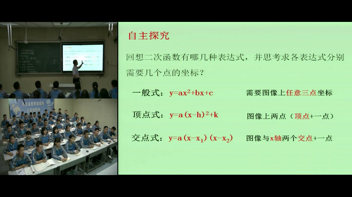 冀教版数学九下《30.3由不共线三点的坐标确定二次函数》河北老师-