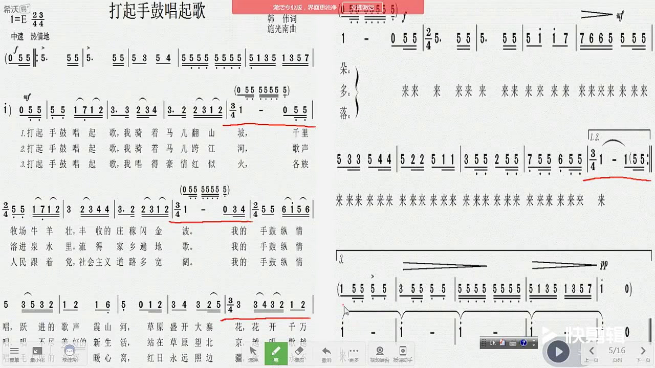 湘文艺版音乐三下《（听赏）打起手鼓唱起歌》宁夏侯老师-县级优课