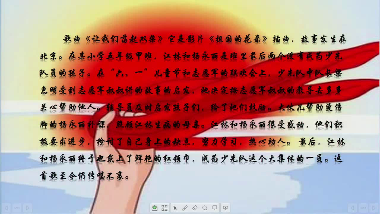 湘文艺版音乐五下《（演唱）让我们荡起双桨》山西周老师-县级优课