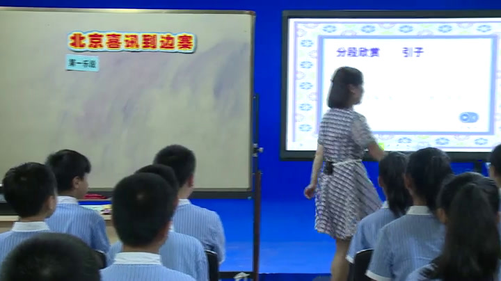 湘文艺版音乐六下《（听赏）北京喜讯到边寨》广西周老师-全国一等奖