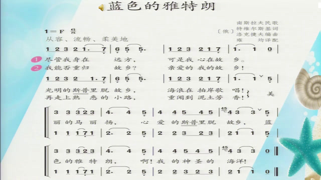 湘文艺版音乐五下《蓝色的雅特朗》湖南肖老师-县级优课