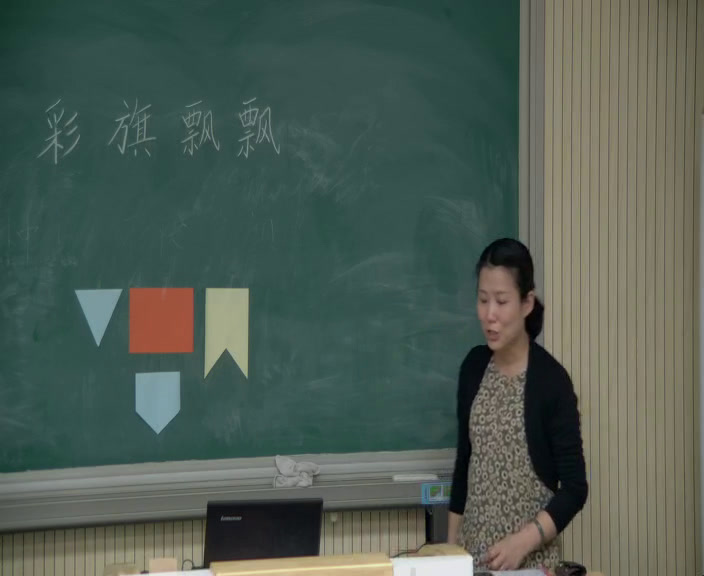 冀美版美术一下《4.彩旗飘飘》河北李老师-县级优课