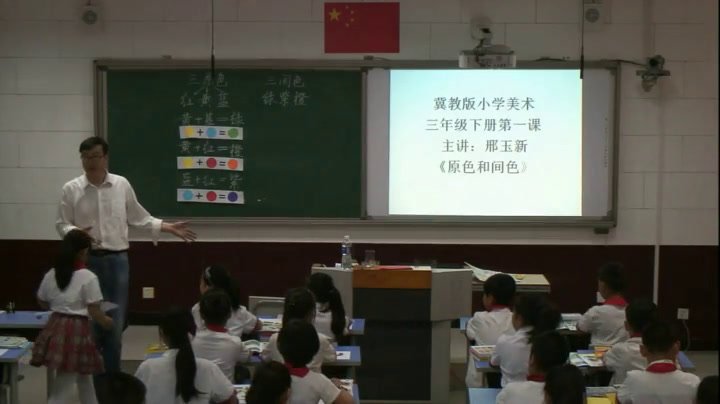 冀美版美术三下《1.原色和间色》河北邢老师-市一等奖