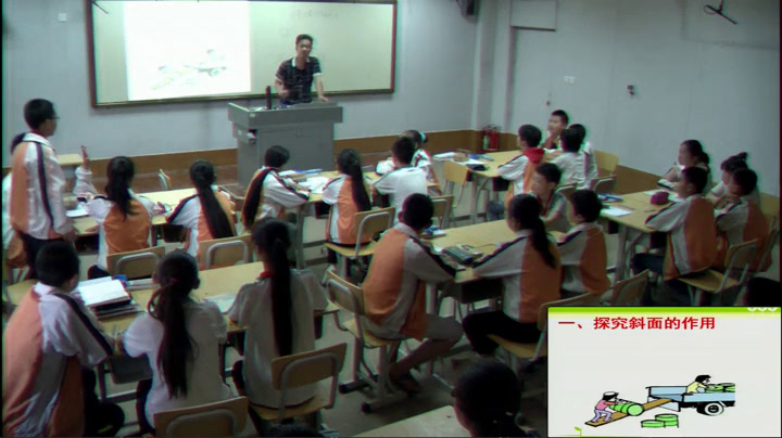 冀人2001版科学五下《4斜坡的科学》河北鞠老师-市一等奖