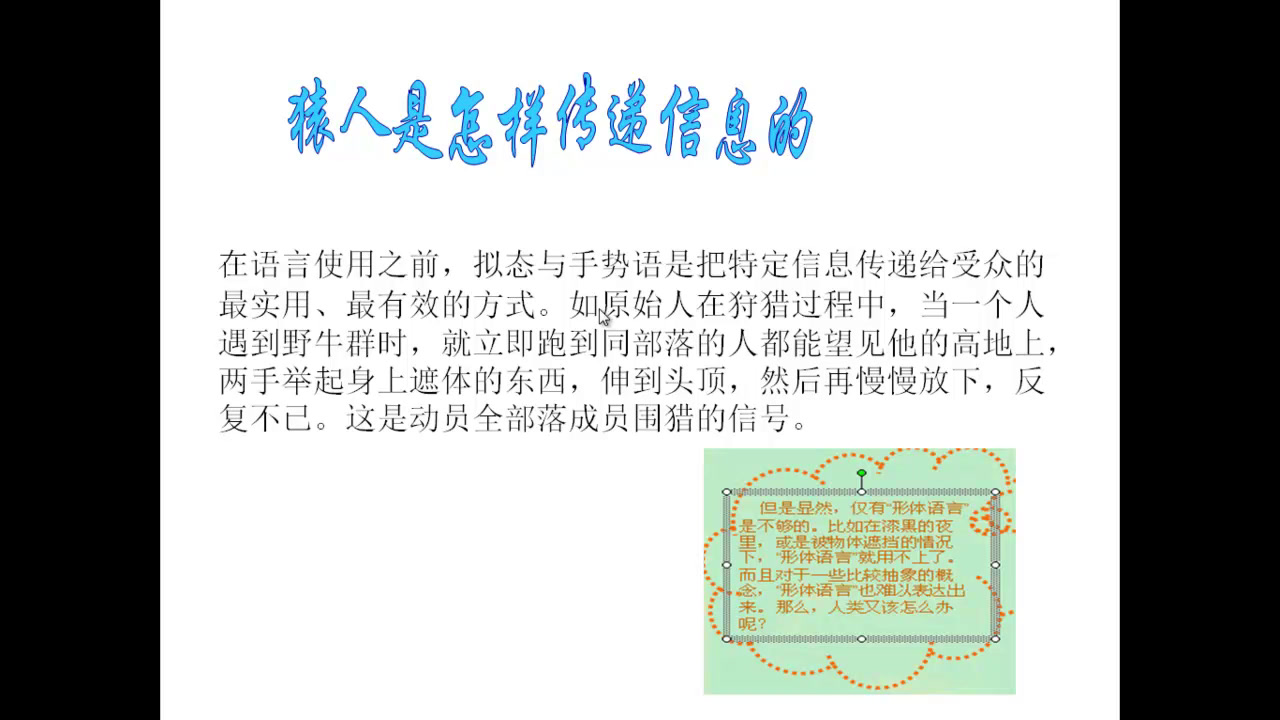 冀人2001版科学三下《18通信的发展》山西孔老师-市一等奖