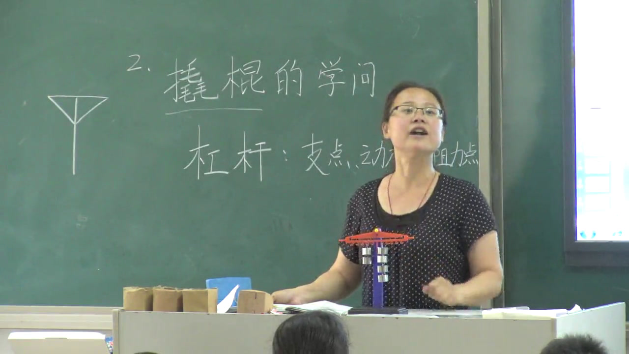 冀人2001版科学五下《2撬棍的学问》河北刘老师-市一等奖