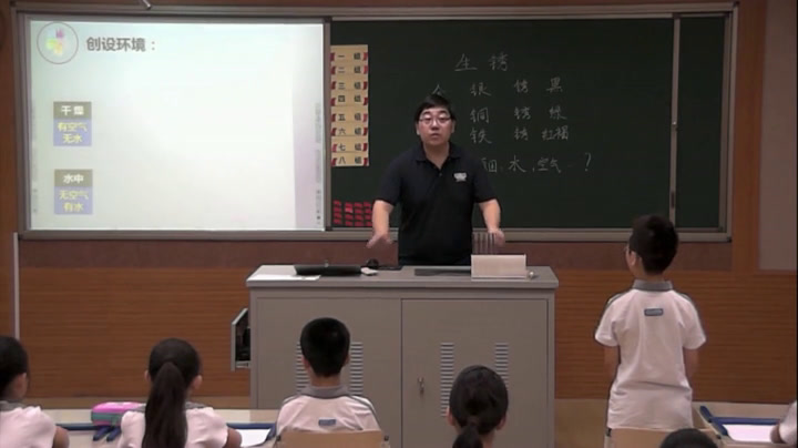 冀人2001版科学四下《22生锈》河北吕老师-全国一等奖