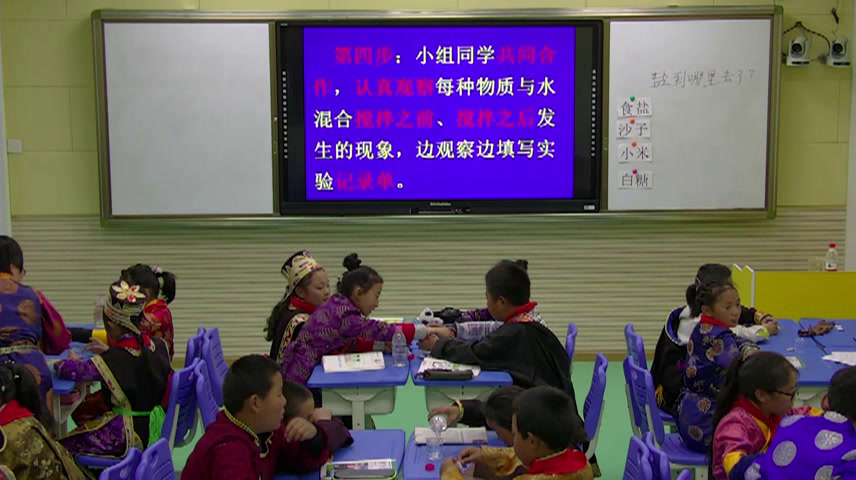 冀人2001版科学四下《18盐到哪里去了》西藏郭老师-省一等奖