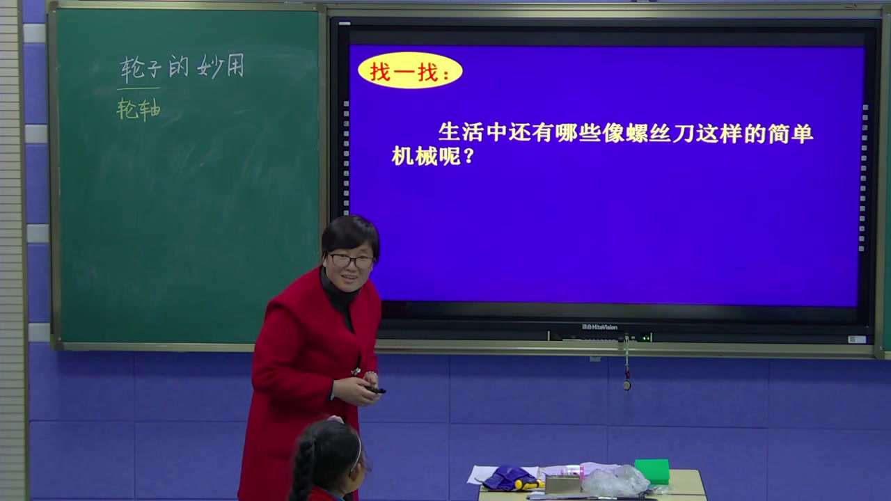 冀人2001版科学五下《3轮子的妙用》西藏李老师-全国一等奖