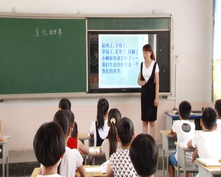 冀人2001版科学四下《1变化的世界》河北殷老师-县级优课