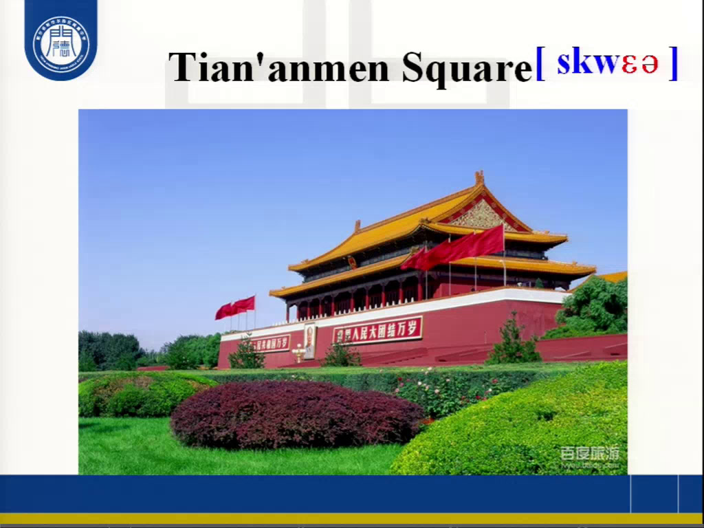 外研版英语七下《Unit 1 Could you tell me how to get to the National Stadium》内蒙张老师-市一等奖