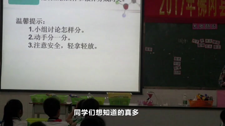 苏教2001版科学三下《1认识固体》广东谢老师-市一等奖