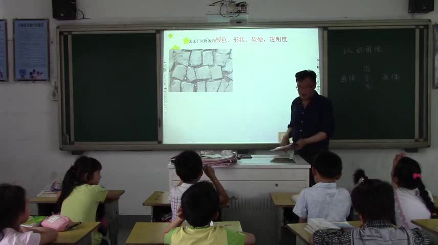 苏教2001版科学三下《1认识固体》安徽高老师-市一等奖