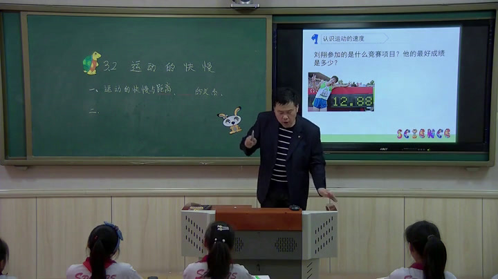 苏教2001版科学四下《2运动的快慢》辽宁庞老师-市一等奖