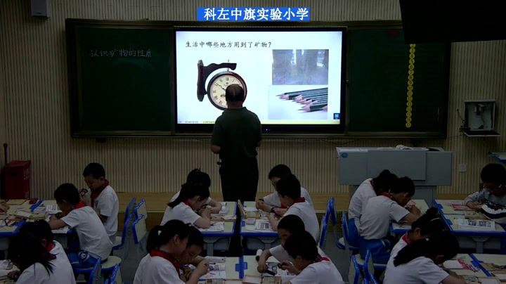 苏教2001版科学五下《2认识矿物的性质》内蒙张老师-省一等奖