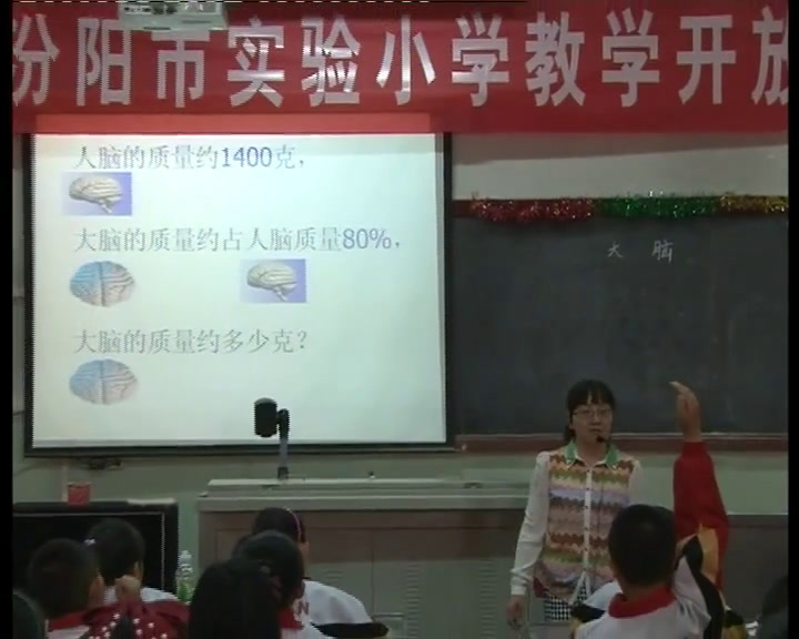 苏教2001版科学五下《1大脑》山西杨老师-省一等奖