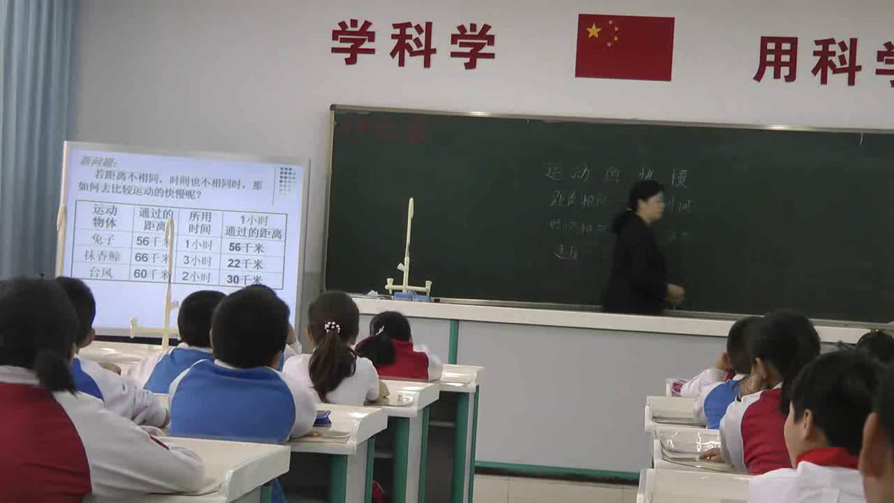 苏教2001版科学四下《2运动的快慢》新疆陈老师-省一等奖