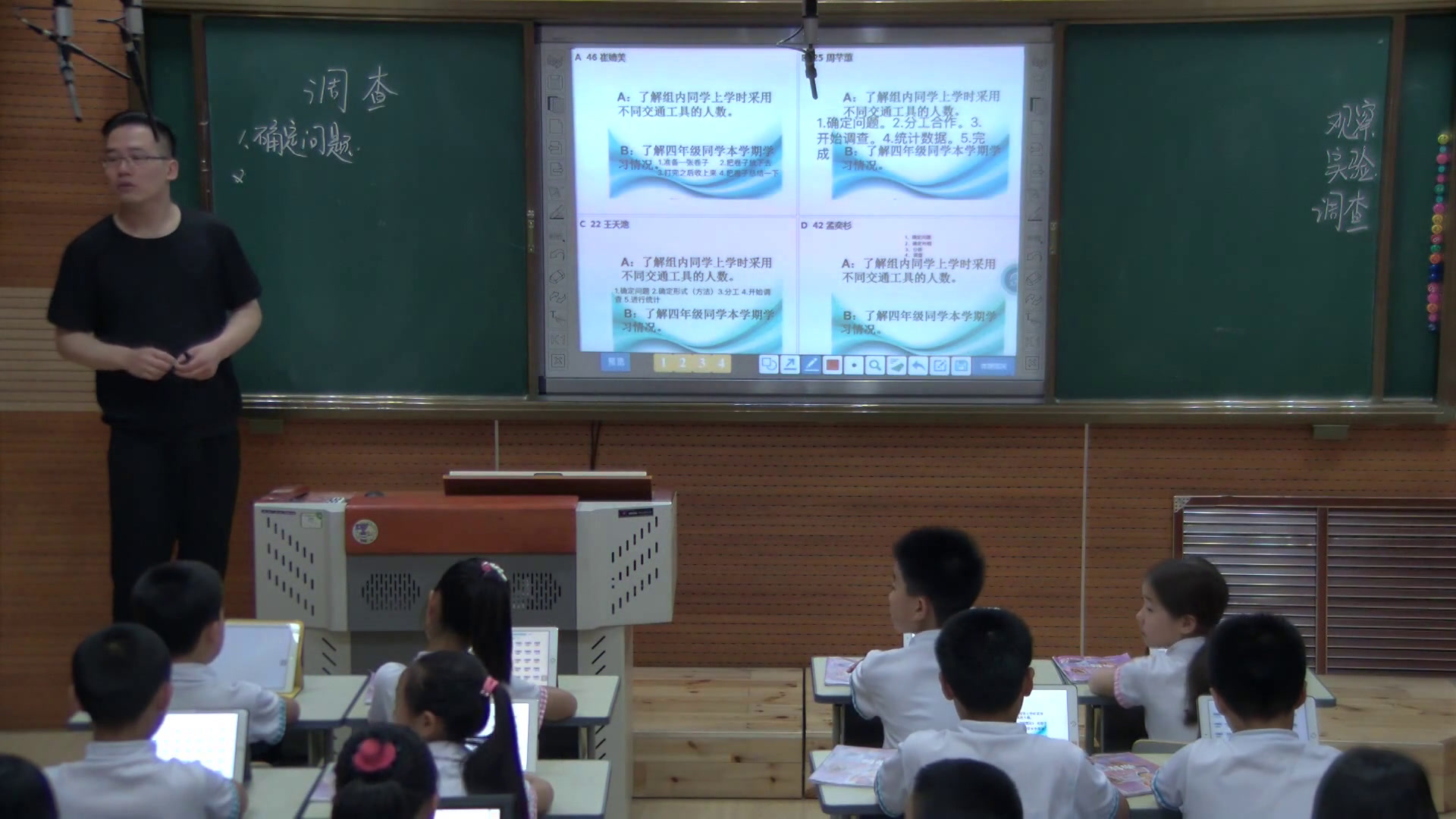 苏教2001版科学四下《1调查》辽宁高老师-全国一等奖