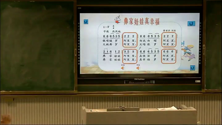 苏少版音乐一下《唱彝家娃娃真幸福哈里罗》江苏崔老师-市一等奖