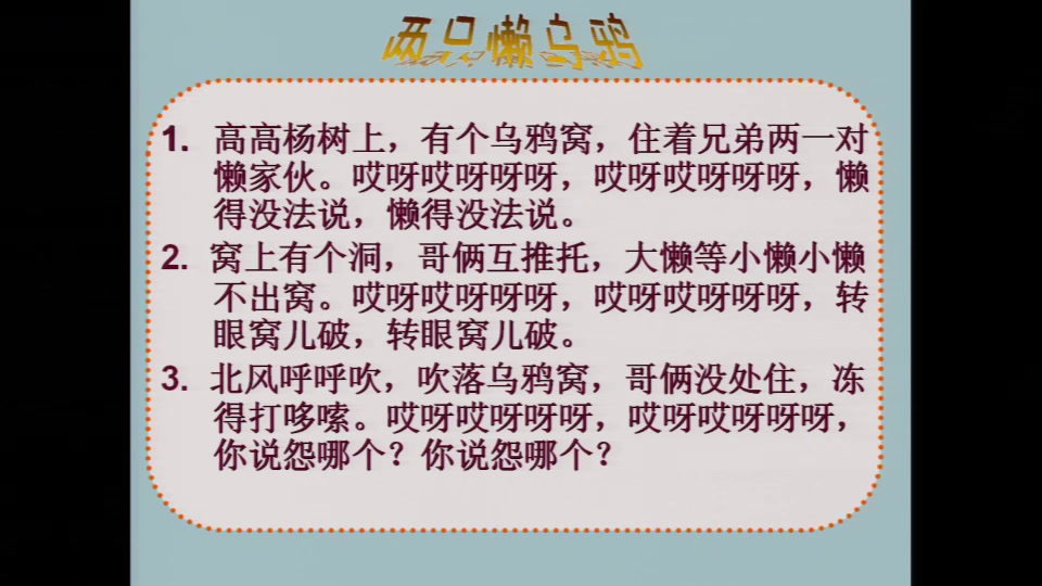 苏少版音乐二下《唱两只懒乌鸦钟》江苏孙老师-市一等奖