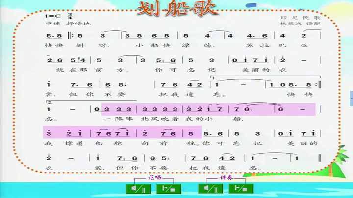 苏少版音乐五下《唱划船歌外婆的澎湖湾》江苏潘老师-市一等奖