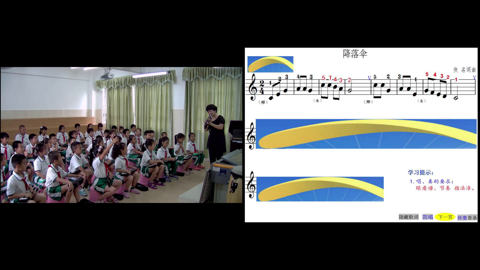 花城粤教版音乐二下《歌曲《降落伞》》广东邱老师-市一等奖