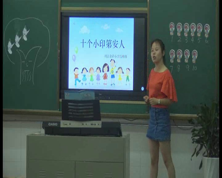 花城粤教版音乐一下《唱游《十个小印第安人》》湖北吕老师-县级优课
