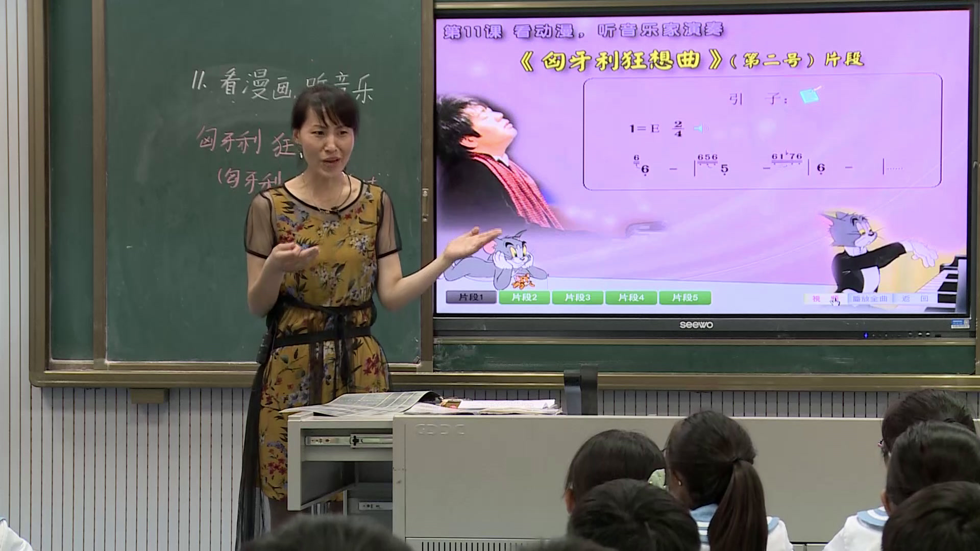 花城粤教版音乐四下《欣赏钢琴协奏曲《匈牙利狂想曲》片段》安徽李老师-县级优课