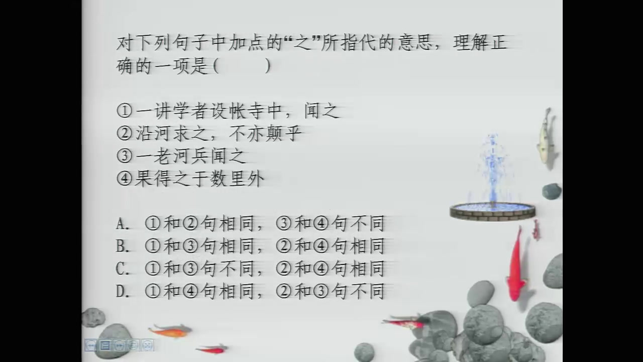 语文2011课标版七下《22河中石兽》辽宁田老师-市一等奖