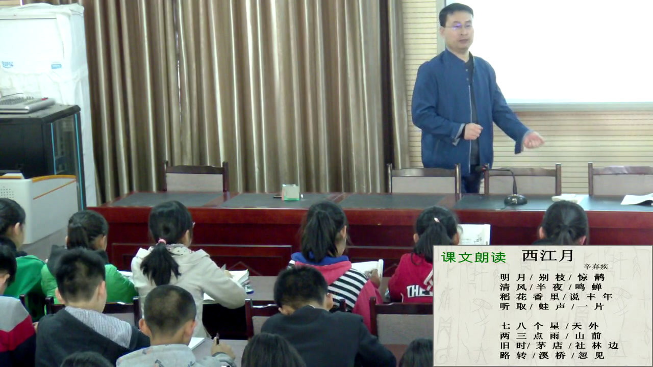 语文2011课标版七下《西江月夜行黄沙道中》河北何老师-市一等奖