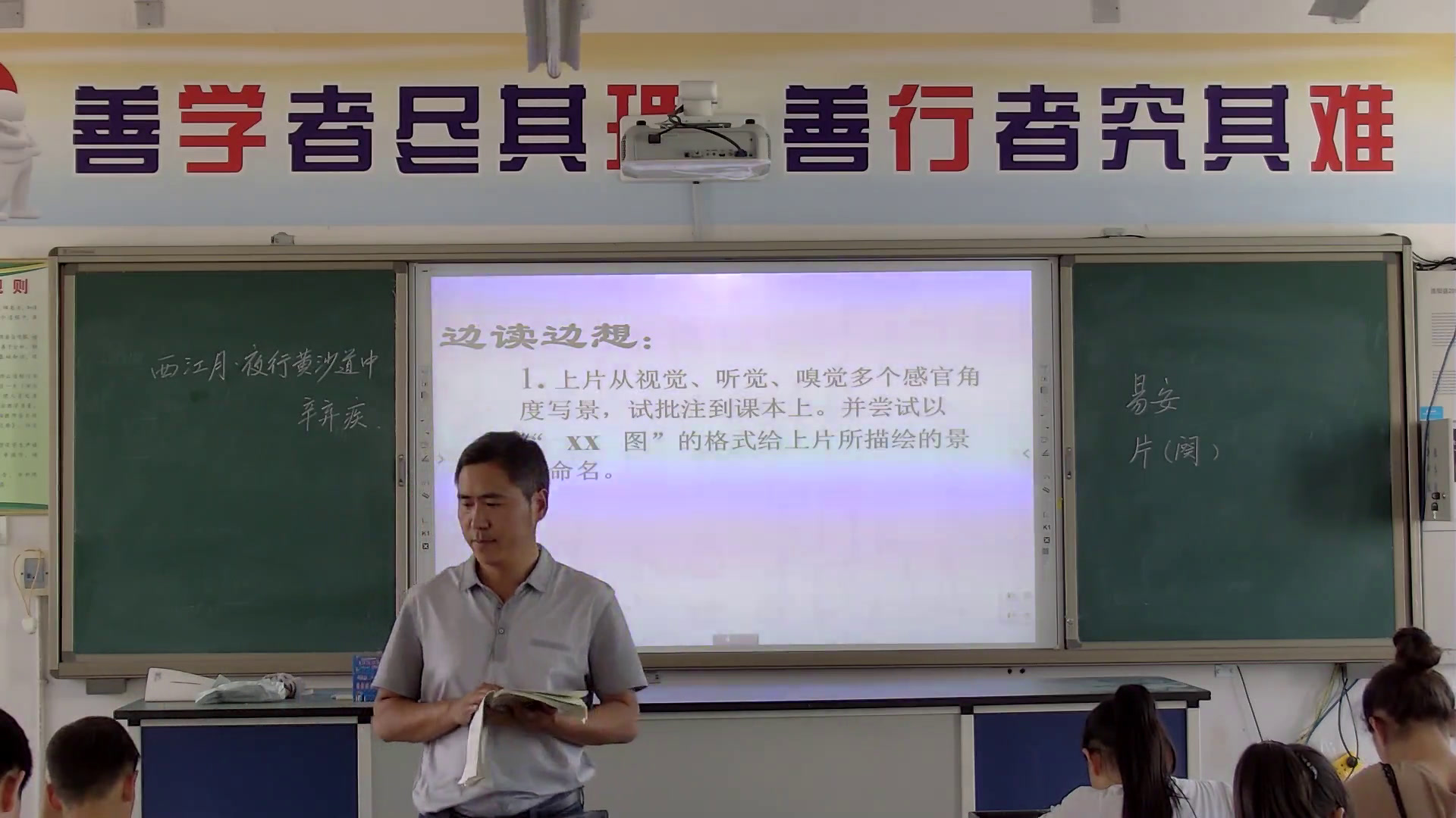 语文2011课标版七下《西江月夜行黄沙道中》河南陈老师-县级优课