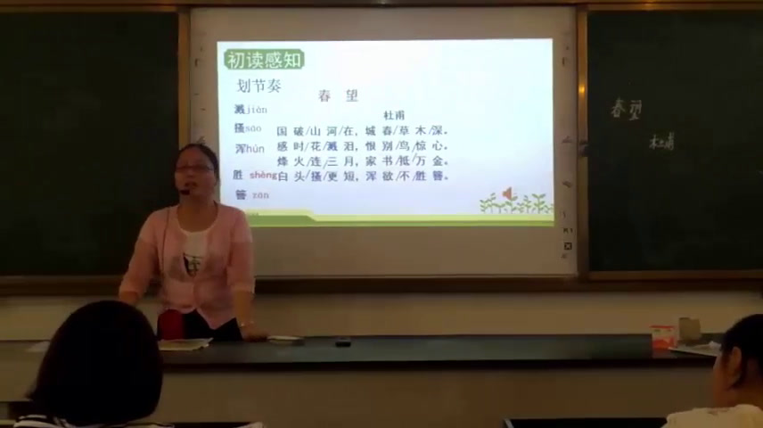 语文2011课标版七下《春望》湖南邓老师-县级优课