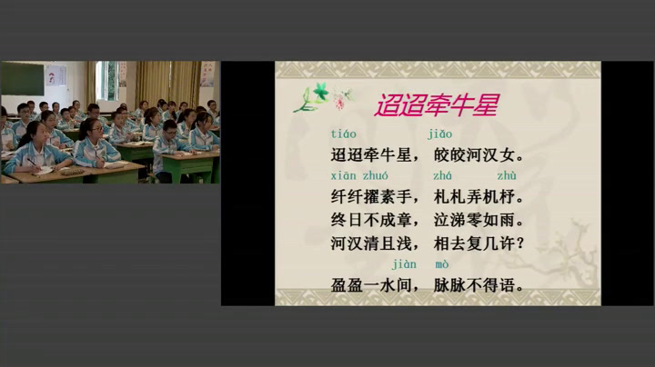 语文2011课标版七下《迢迢牵牛星》四川钟老师-县级优课