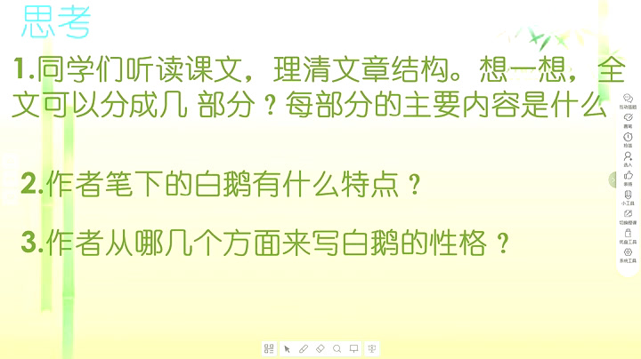 语文2011课标版七下《3白鹅》辽宁张老师-省一等奖